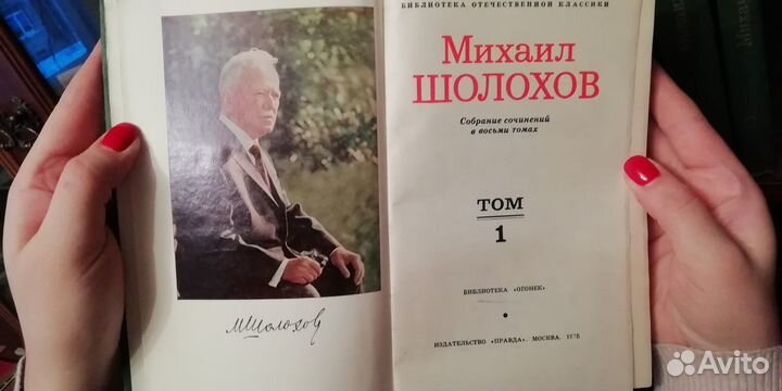 Коллекция книг М.Шолохова
