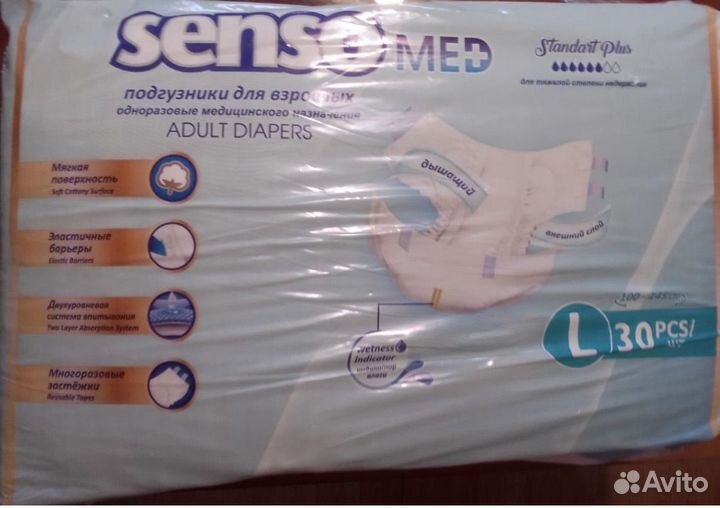 Памперсы для взрослых размер L по 30 штук