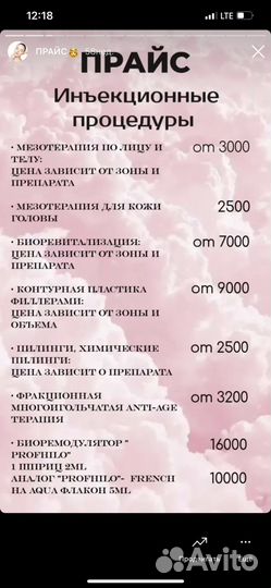 Услуги косметолога