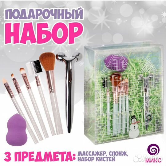 Подарочный набор (спонж, кисти, массажер)