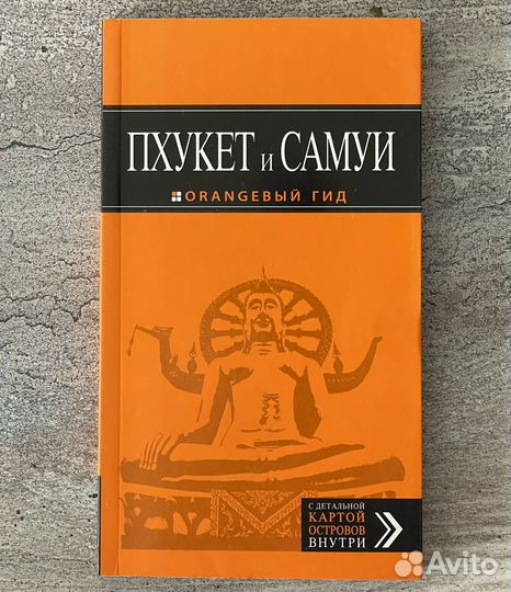 Пхукет и Самуи (путеводитель)