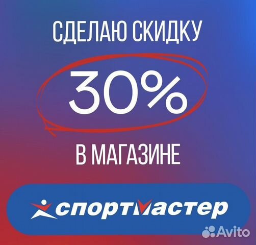 Бонусы Спортмастер