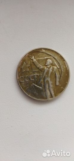 1 рубль СССР юбилейный