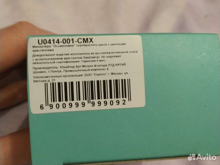 Миниатюра Осьминожка с кристаллами