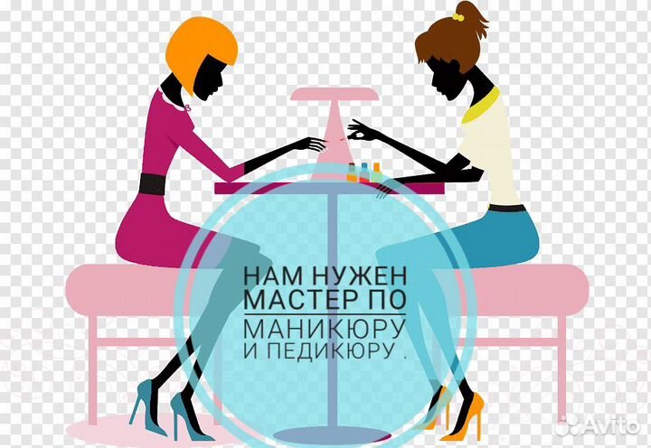 Нам нужен мастер по маникюру и педикюру