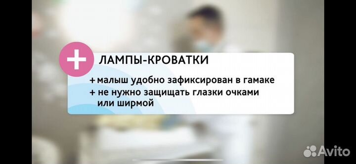 Фотолампа для лечения желтушки новорождённых