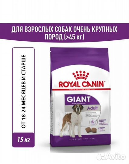 Корм для собак royal canin 15 кг