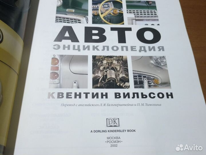 АВТОэнциклопедия