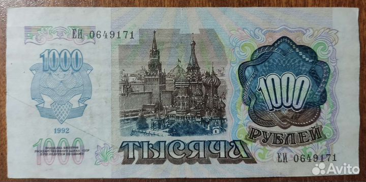 Банкнота 1000 рублей 1992 год