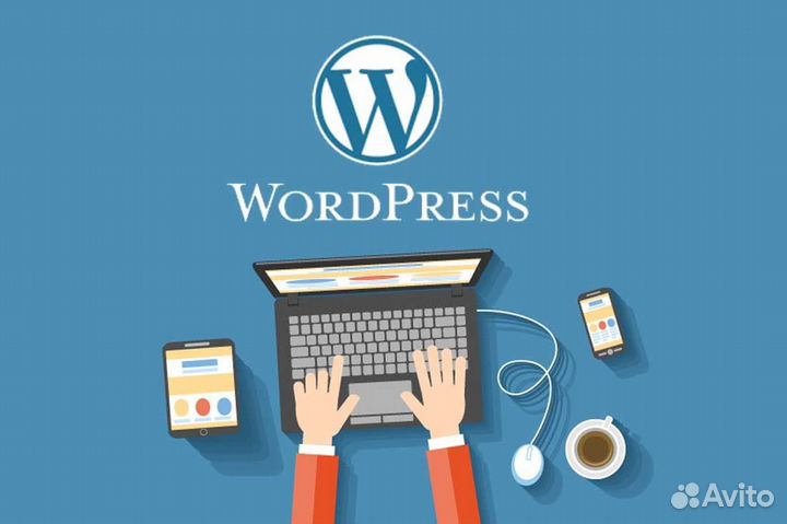 Редактирование сайтов на WordPress