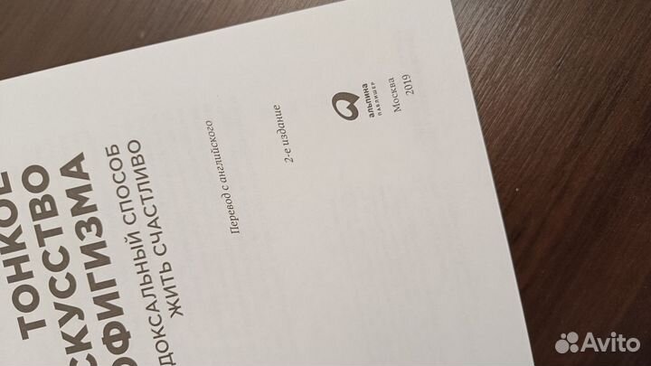 Тонкое искусство пофигизма Марк Мэнсон