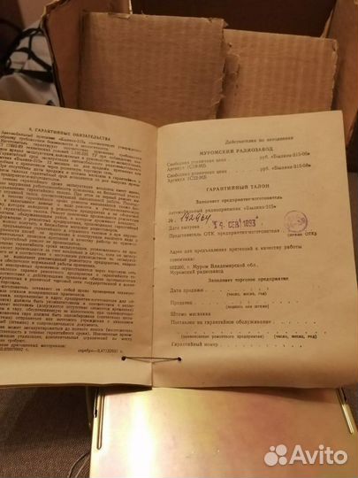 Радиоприемник Былина 315 новый