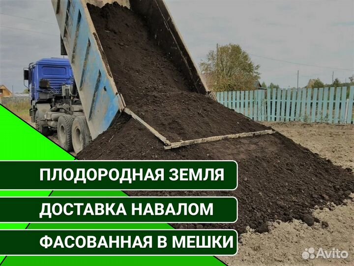 Земля плодородная / Грунт / Чернозем с доставкой