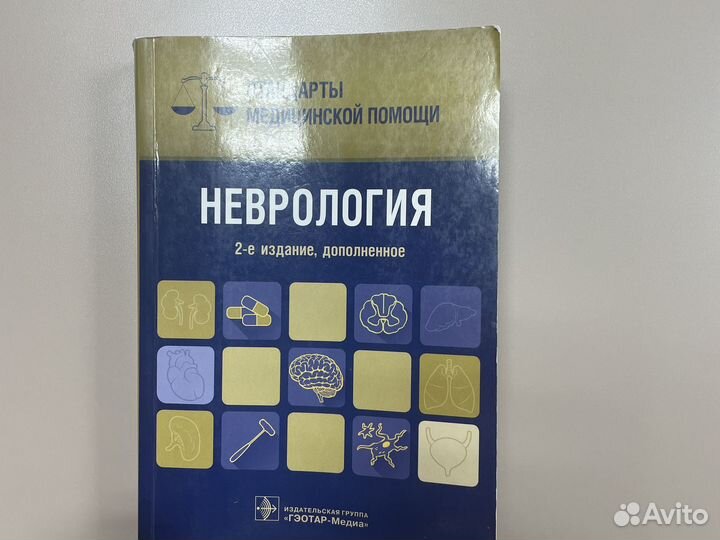 Книги по неврологии высылаю