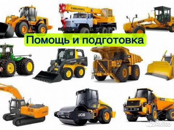 Удостоверение тракториста,права на спецтехнику утм