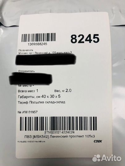 Печать этикеток для wildberries и ozon, штрихкод