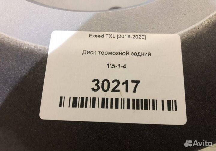 Диск тормозной задний Exeed TXL 2019-2020