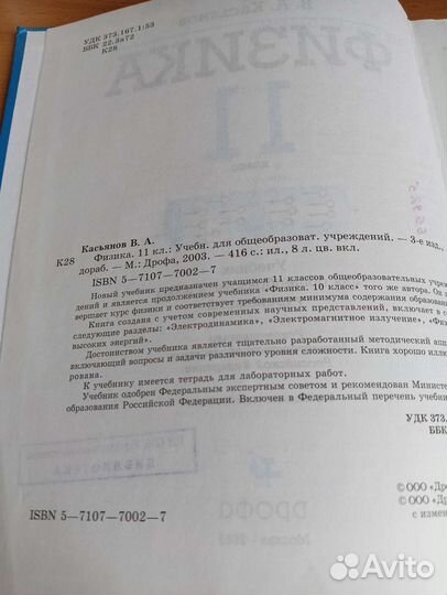 Физика 11 класс Касьянов