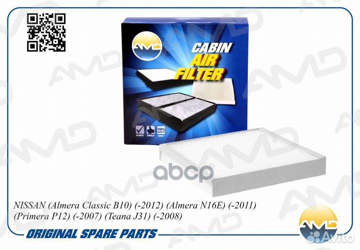 Фильтр салонный nissan (Almera Classiс B10) (2