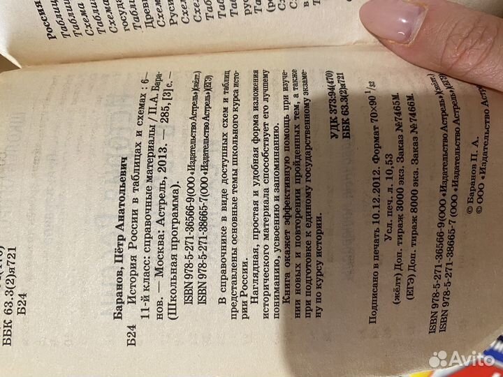 История России в таблицах и схемах