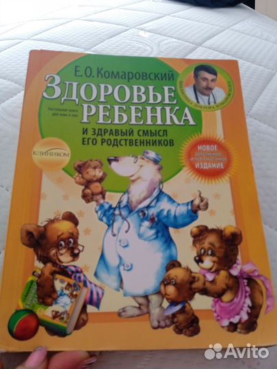 Книга Комаровский Здоровье ребёнка