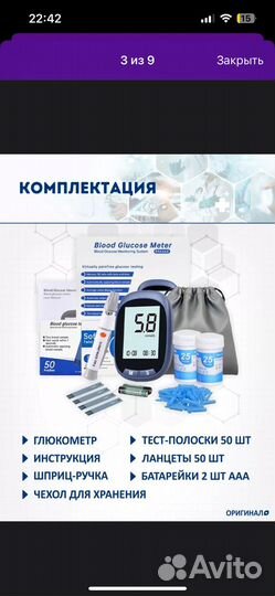 Глюкометр