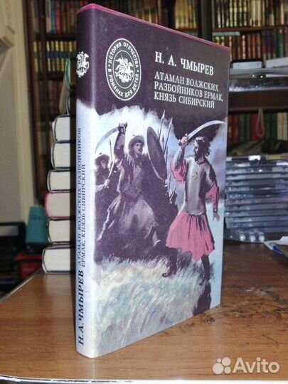 Атаман волжских разбойников Ермак,князь сибирский