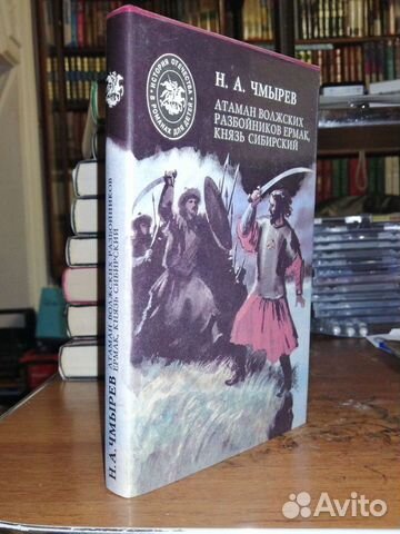 Атаман волжских разбойников Ермак,князь сибирский