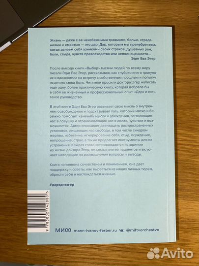 Книга дар/выбор Эдит Эгер