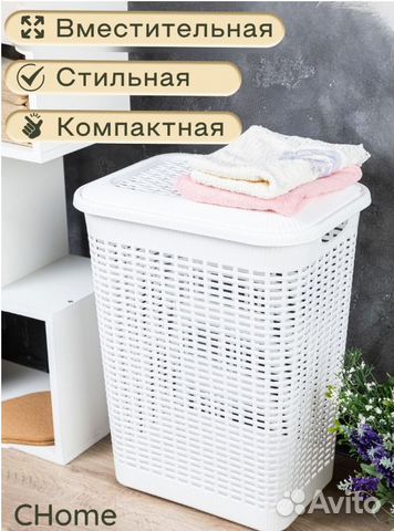 Корзина для белья 50л