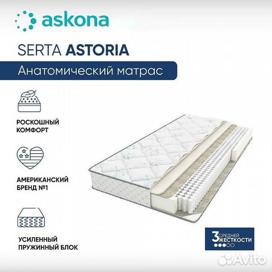 Матрас Serta Astoria Askona