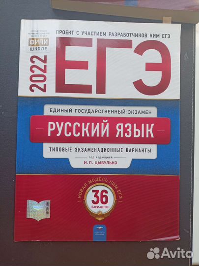 Сборник егэ русский язык 2022 (фипи)