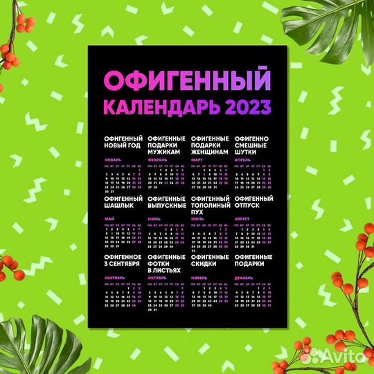 Новогодний календарь