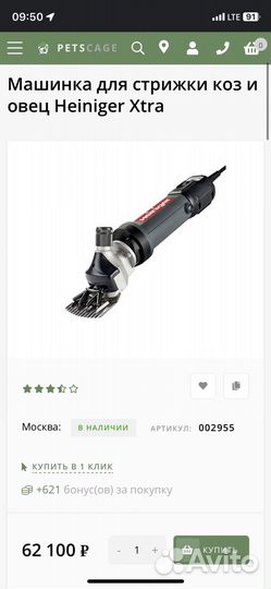 Машинка для стрижки скота Heiniger Xtra