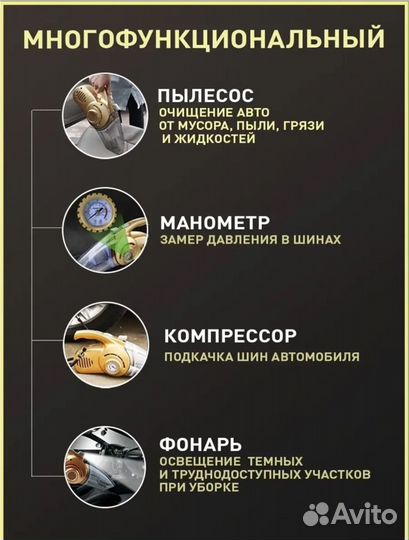 Пылесос для автомобиля 4 в 1