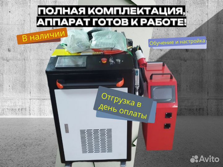 Лазерная сварка/резка/очистка 4в1 (3000W)