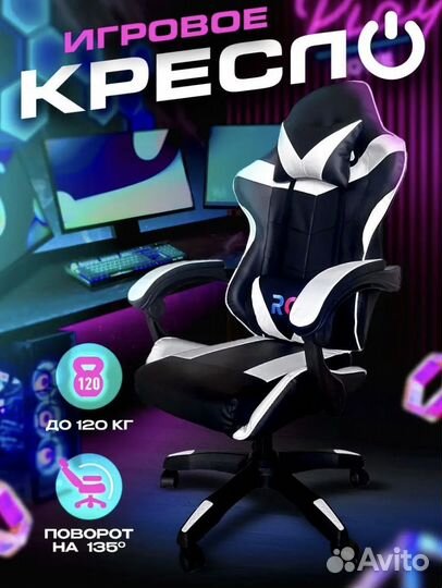 Игровое кресло