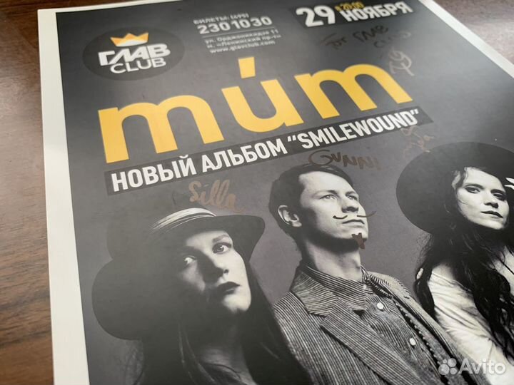Автограф группы «mum»