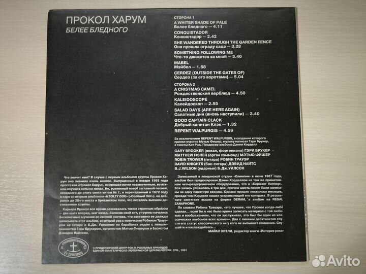 Прокол Харум - Белее Бледного (Антроп, 1991)