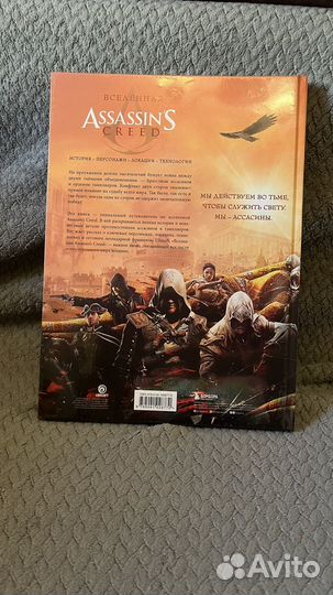 Вселенная Assassin‘s Creed