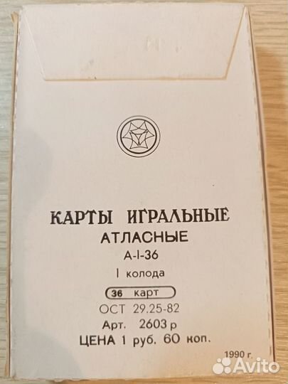 Игральные карты СССР 1990 г