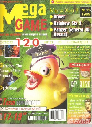 Журналы MegaGame (1999-2001)