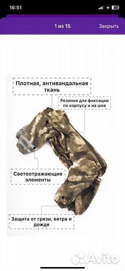 Дождевик для собаки