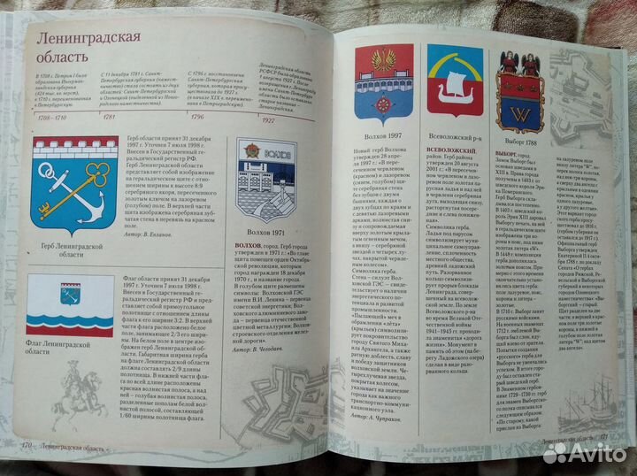 Геральдика России