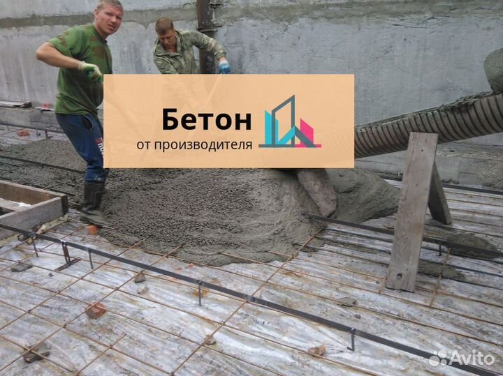 Бетон для фундамента