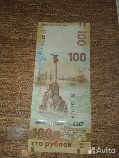 Банкнота 100 рублей крым
