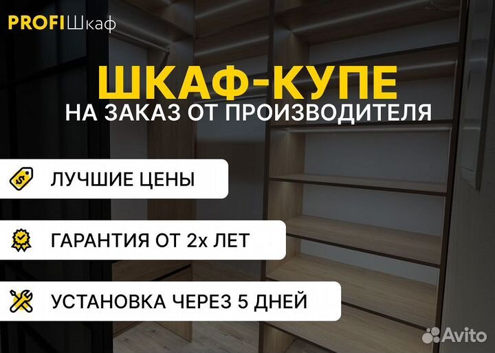 Шкаф купе на заказ Бесплатная доставка