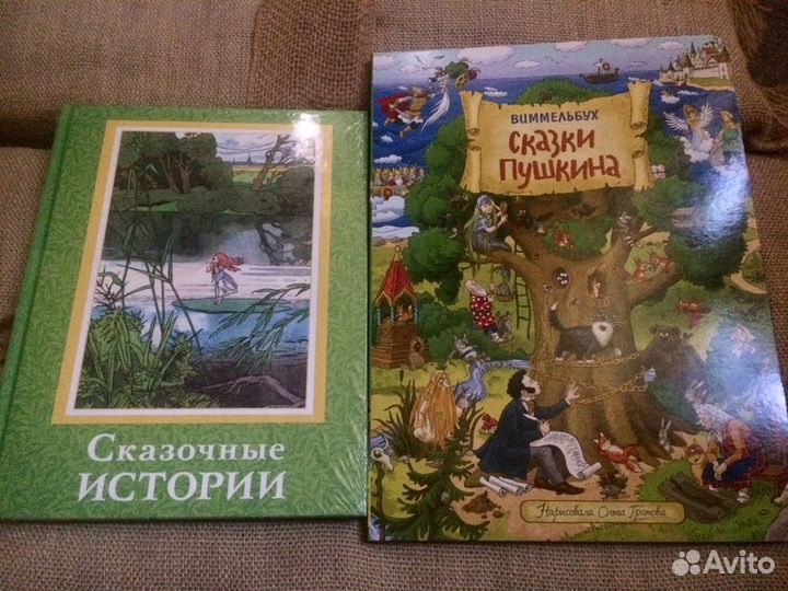 Сказки Пушкина виммельбух Сказочные истории новые