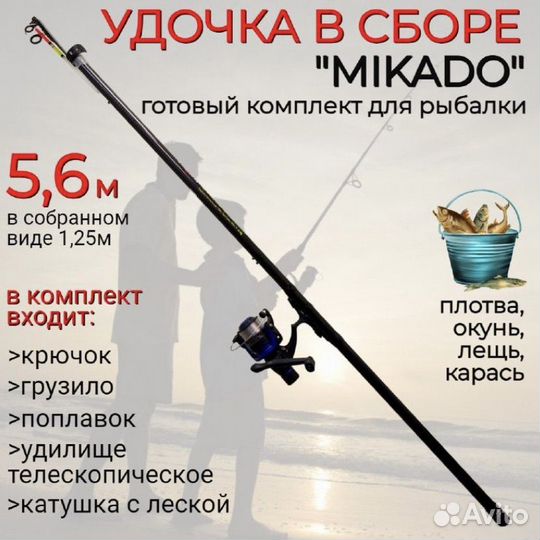 Удочка для рыбалки в сборе, летний