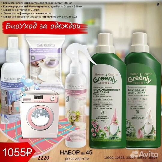 Наборы фаберлик